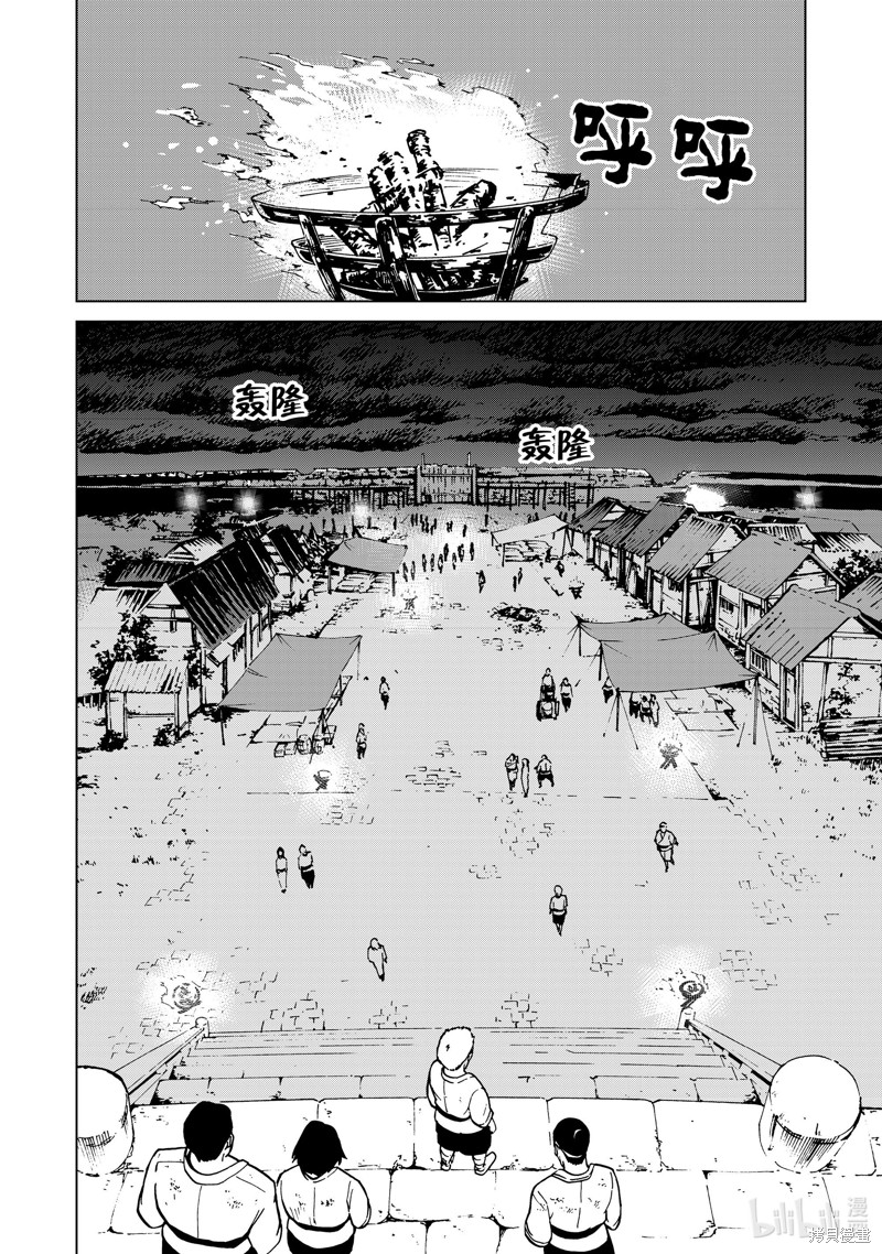 神统记第45话在线观看 - 第6张