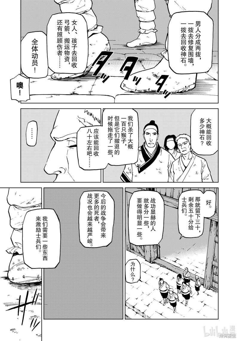 神统记第45话在线观看 - 第5张