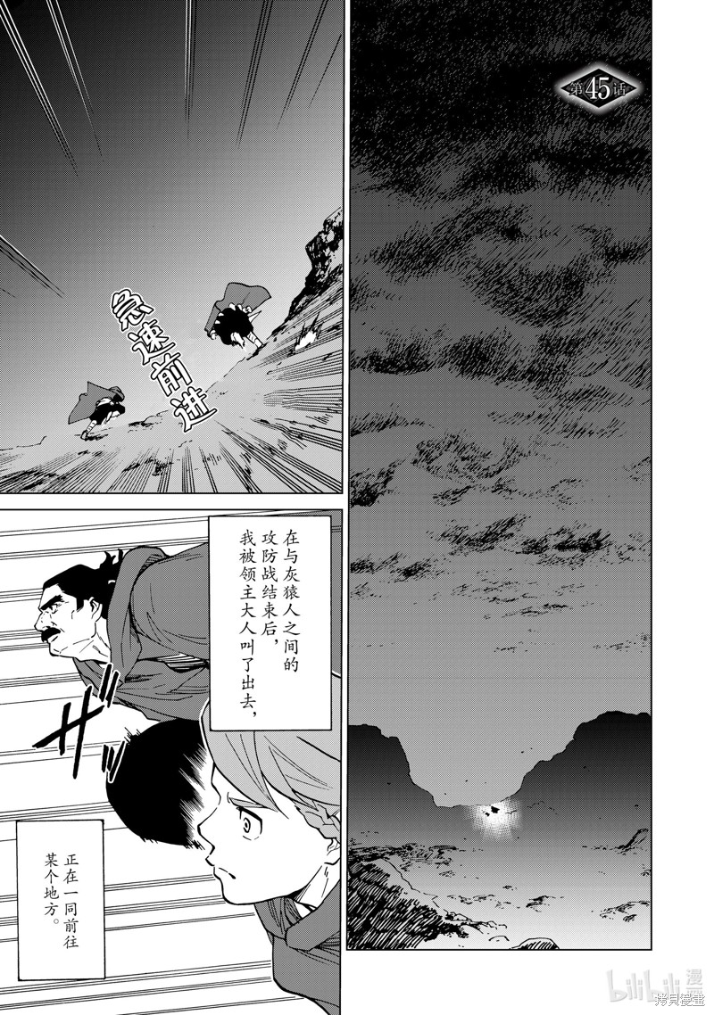 神统记第45话在线观看 - 第1张