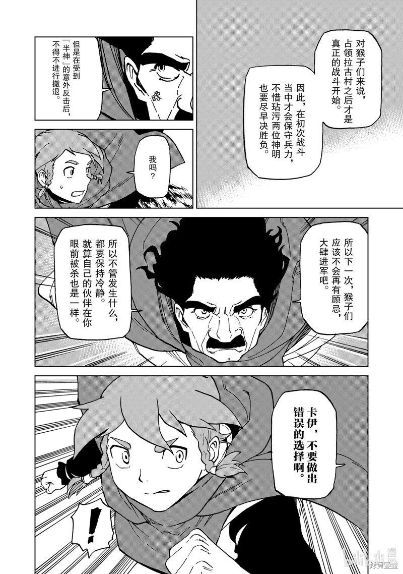 神统记第46话在线观看 - 第16张