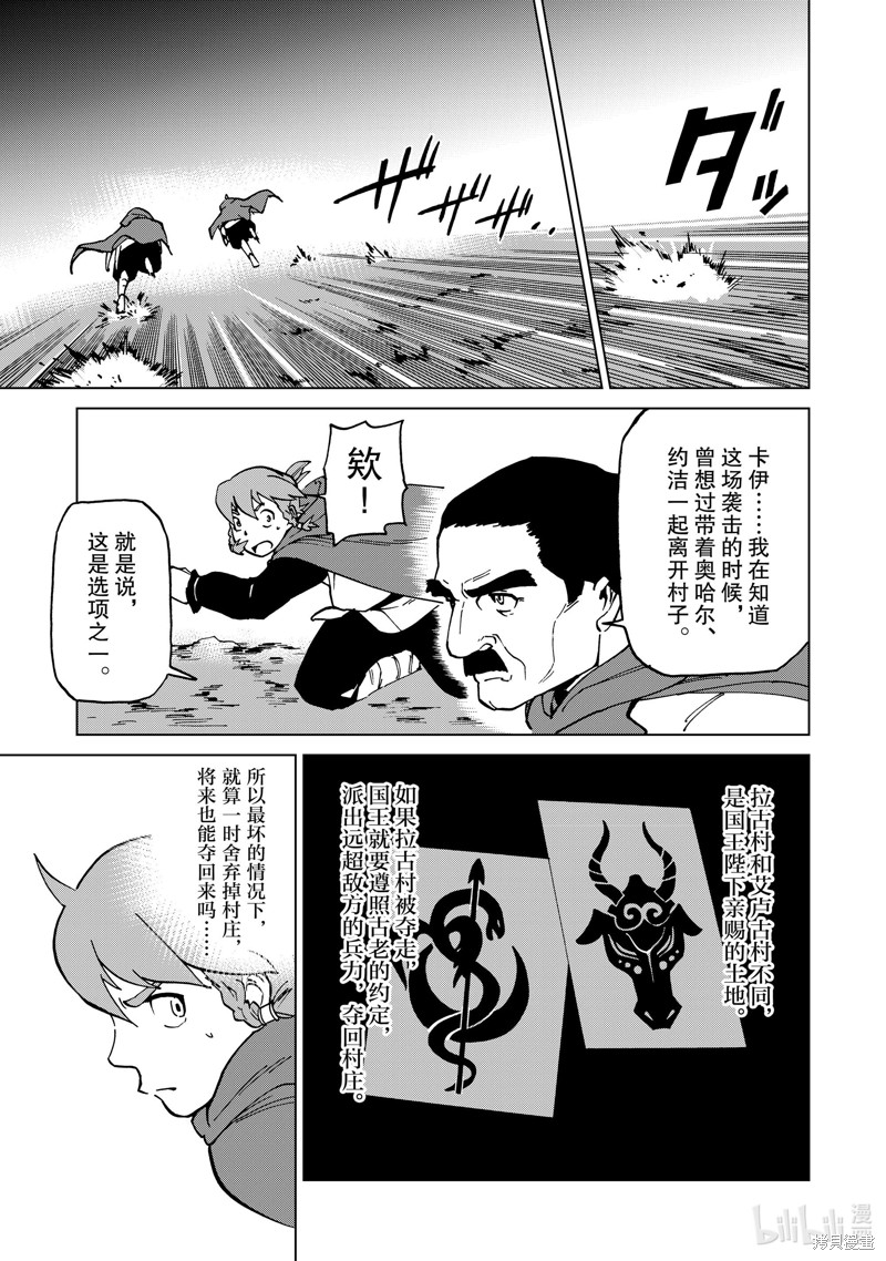 神统记第46话在线观看 - 第15张