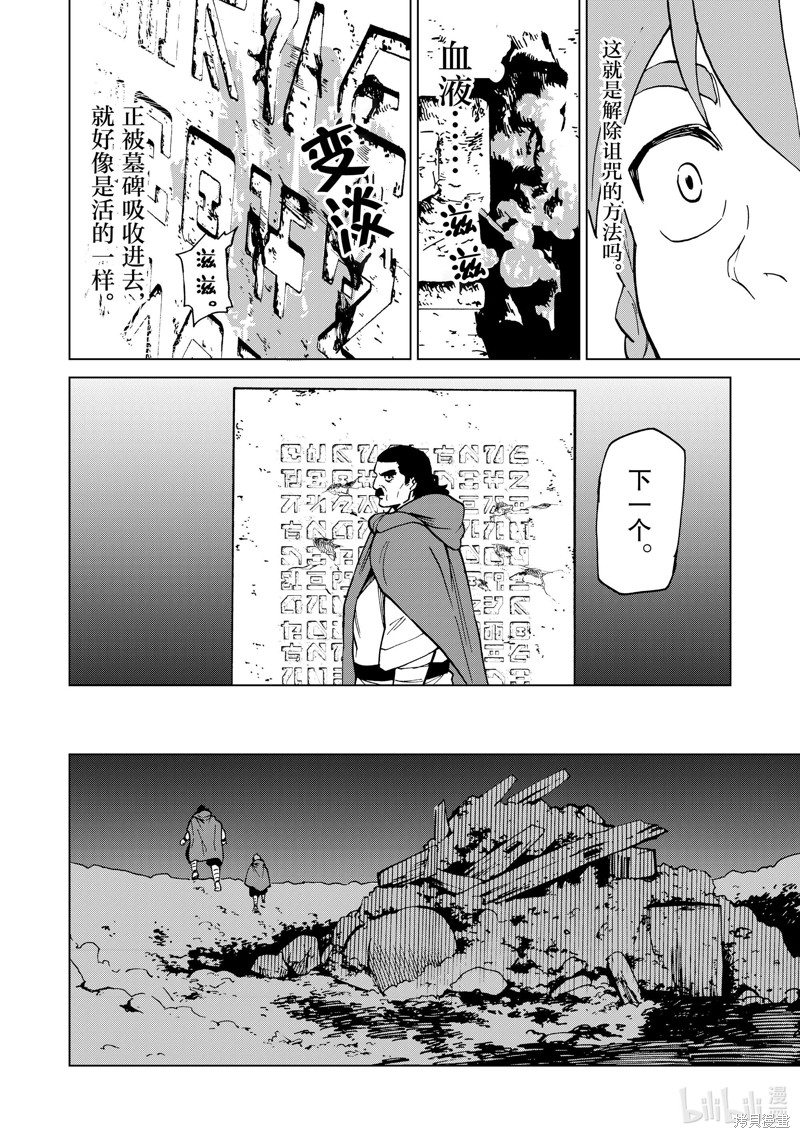 神统记第46话在线观看 - 第14张