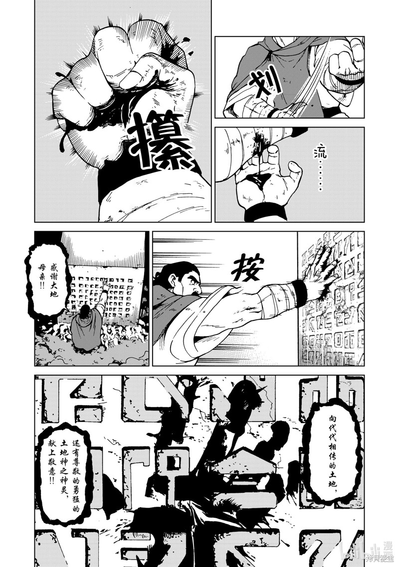 神统记第46话在线观看 - 第13张