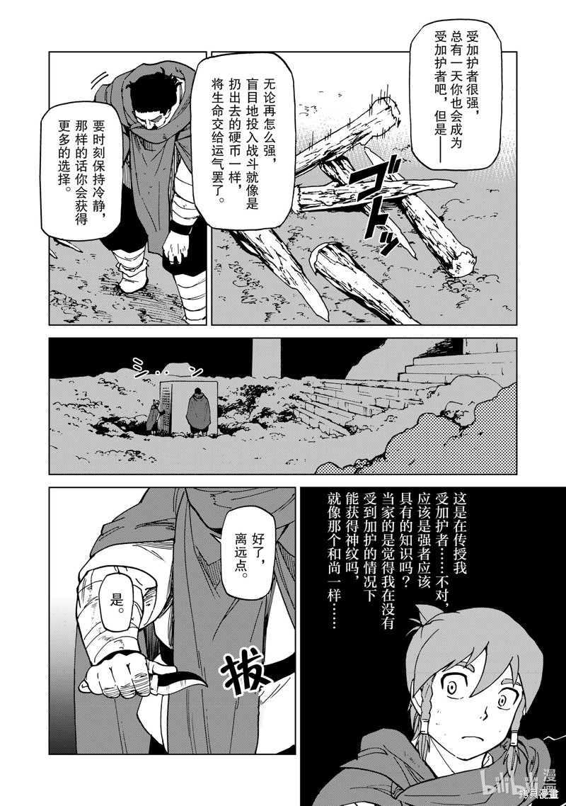 神统记第46话在线观看 - 第12张