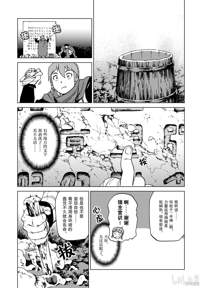 神统记第46话在线观看 - 第11张
