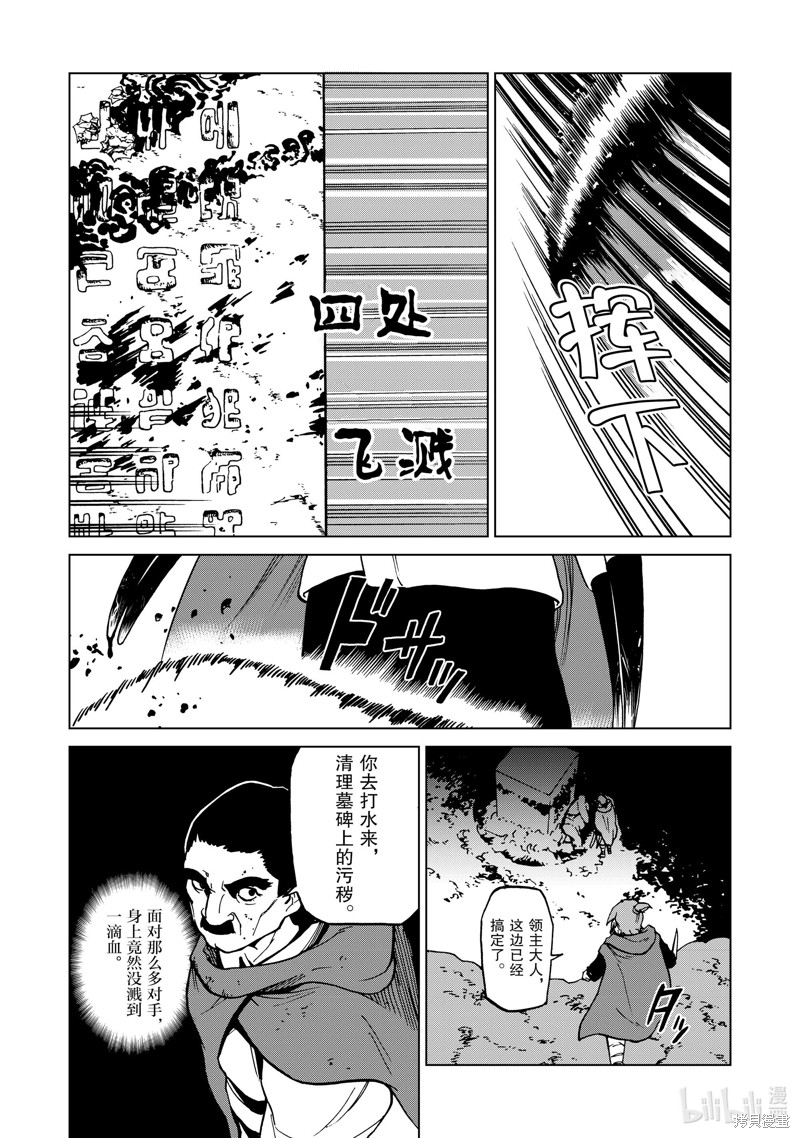 神统记第46话在线观看 - 第10张