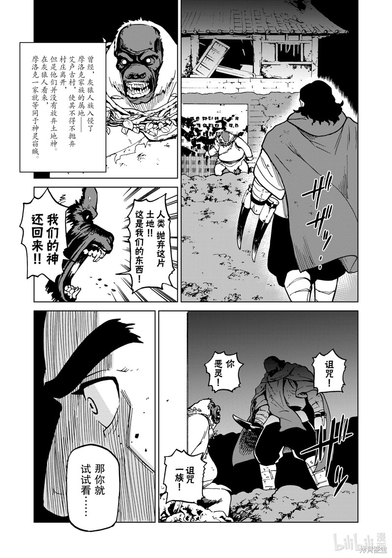 神统记第46话在线观看 - 第9张