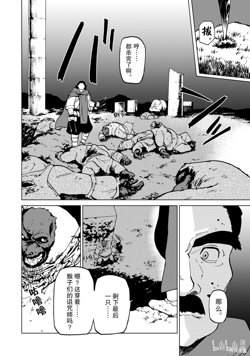 神统记第46话在线观看 - 第8张