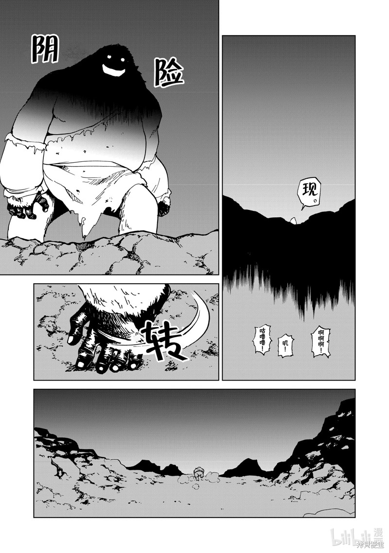 神统记第46话在线观看 - 第7张