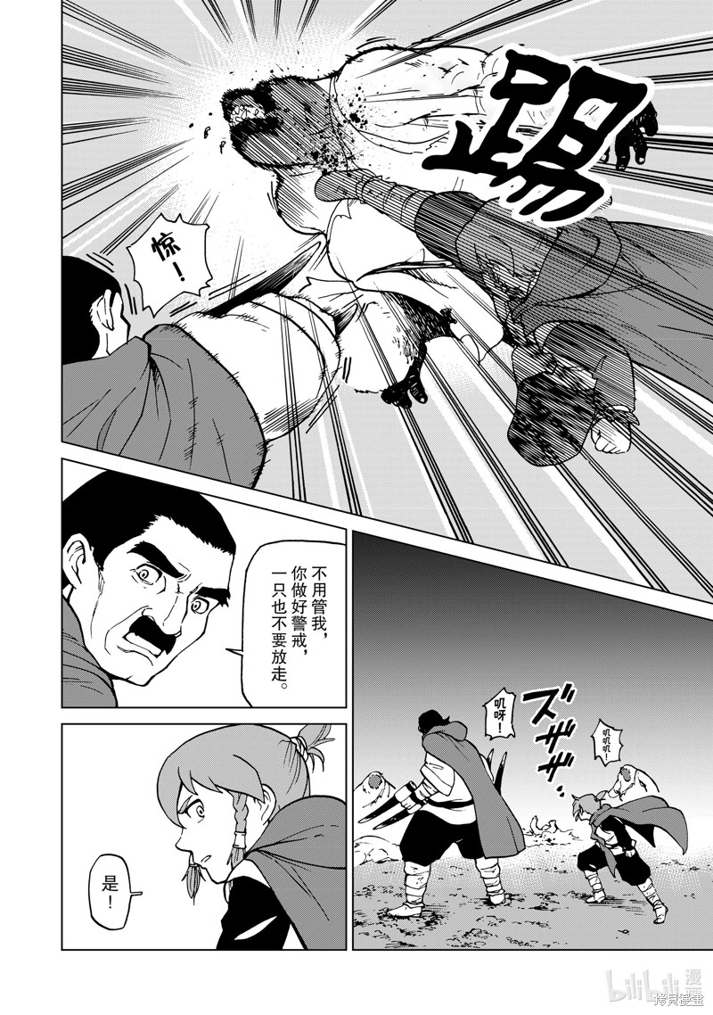 神统记第46话在线观看 - 第6张