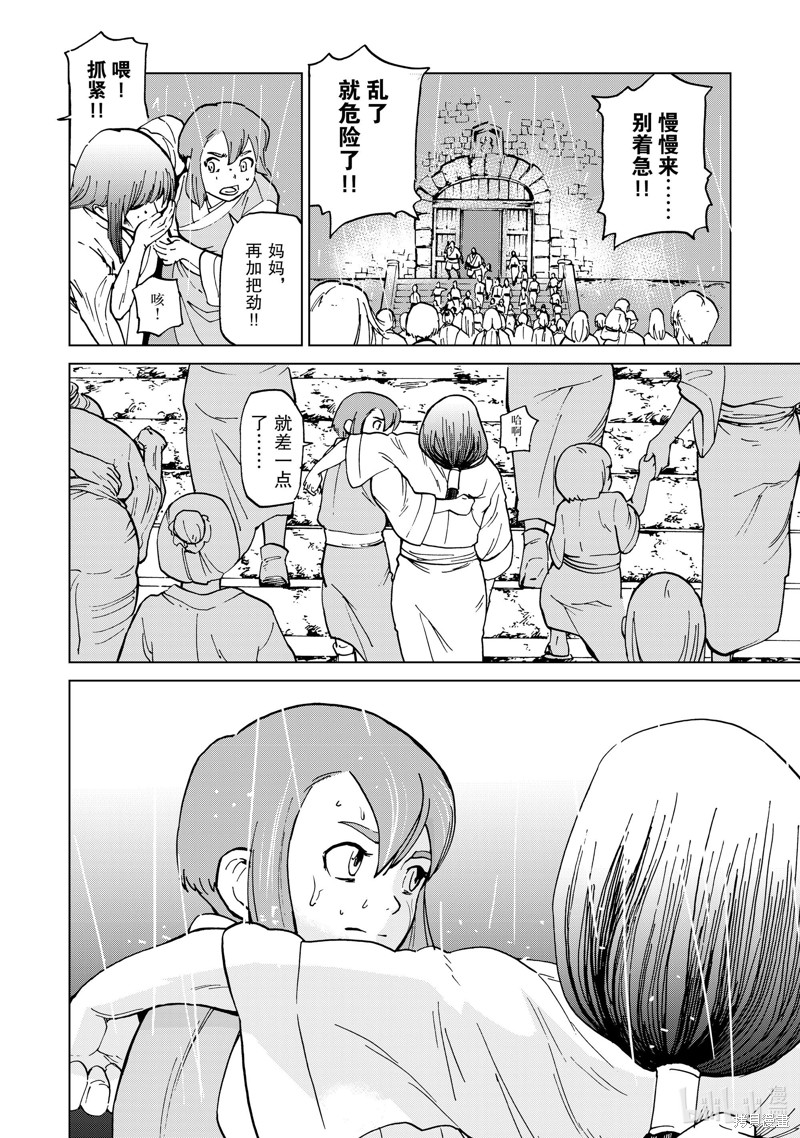神统记第47话在线观看 - 第12张