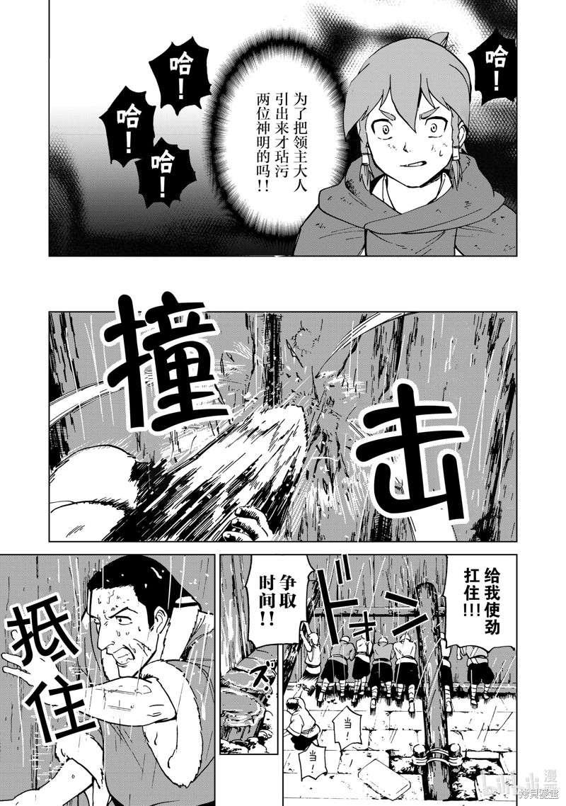 神统记第47话在线观看 - 第11张