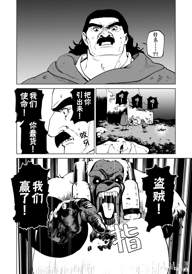 神统记第47话在线观看 - 第10张