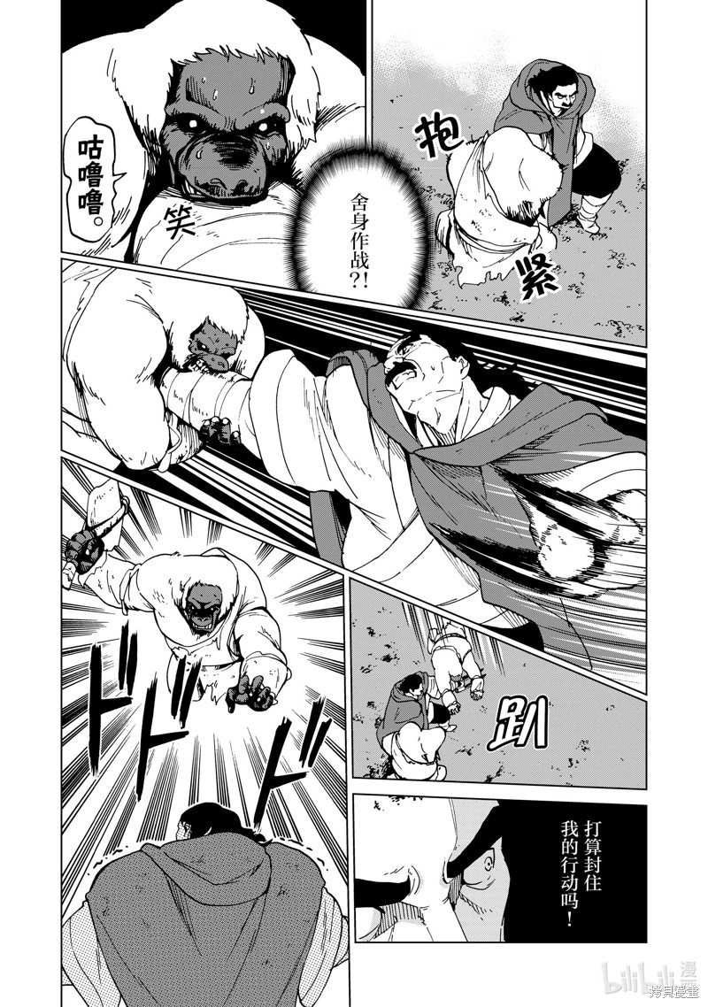 神统记第47话在线观看 - 第6张