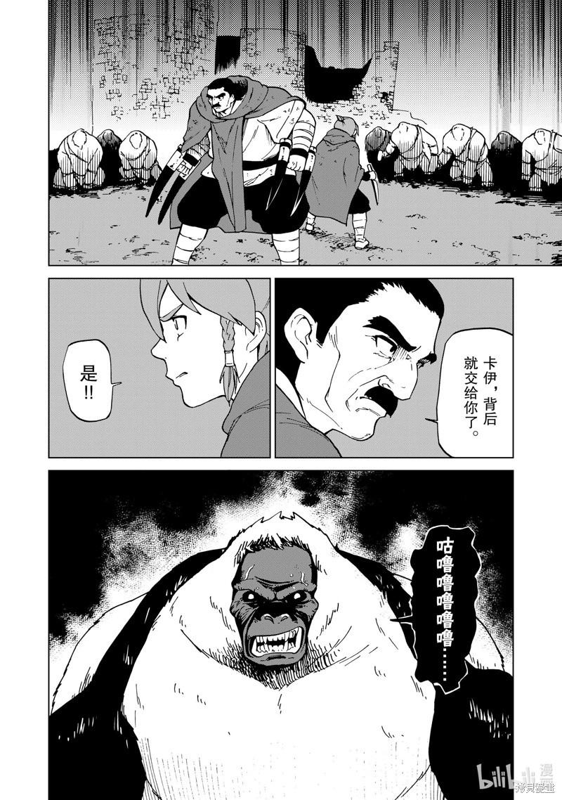 神统记第47话在线观看 - 第4张