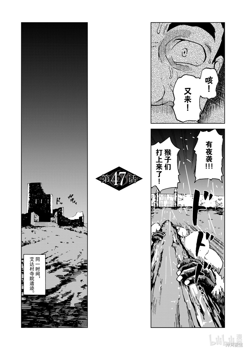 神统记第47话在线观看 - 第3张
