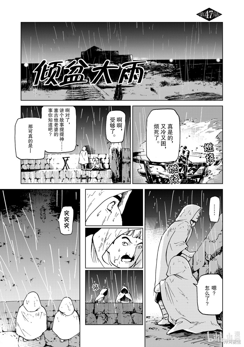 神统记第47话在线观看 - 第1张