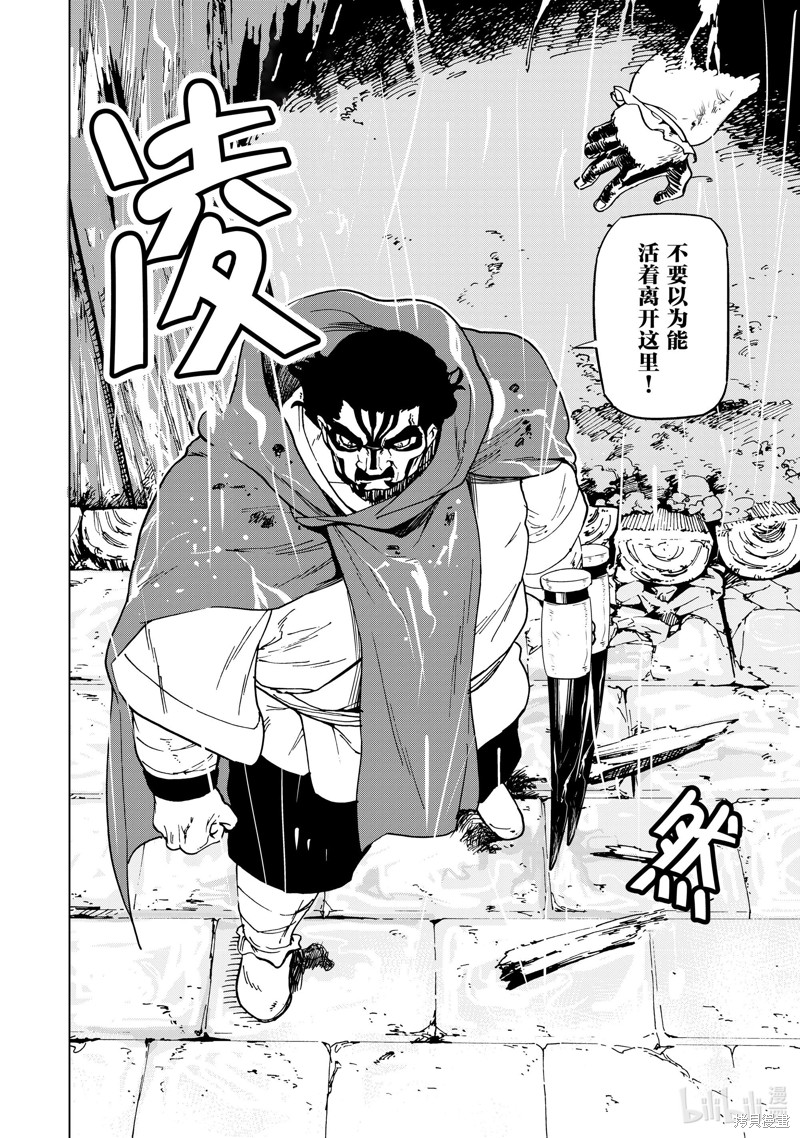 神统记第48话在线观看 - 第16张
