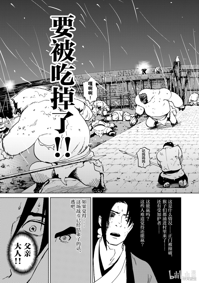神统记第48话在线观看 - 第13张