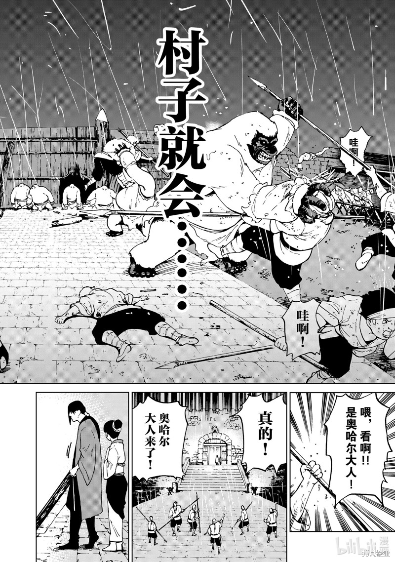 神统记第48话在线观看 - 第12张