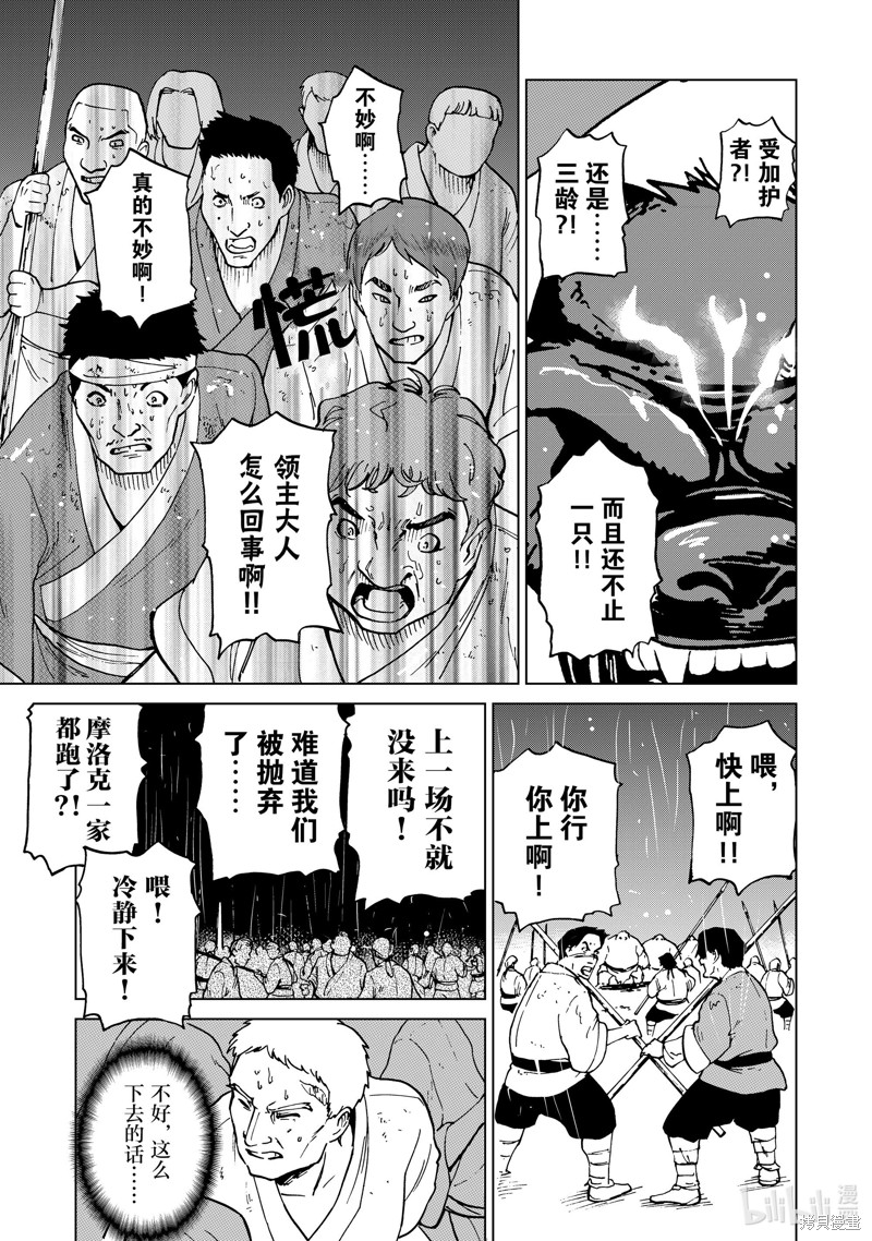 神统记第48话在线观看 - 第11张