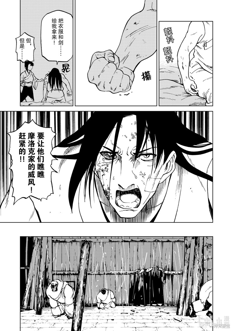 神统记第48话在线观看 - 第9张