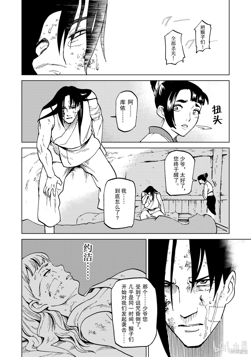 神统记第48话在线观看 - 第8张