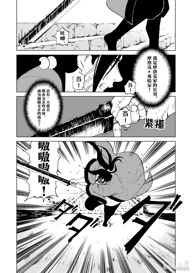 神统记第49话在线观看 - 第14张