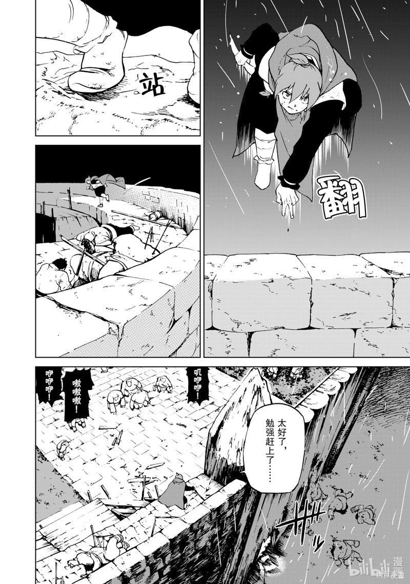 神统记第49话在线观看 - 第10张