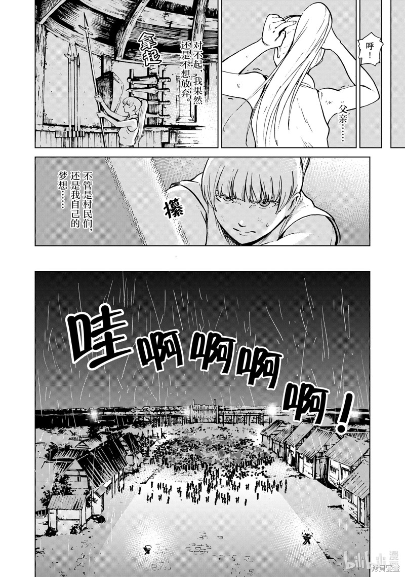 神统记第49话在线观看 - 第6张