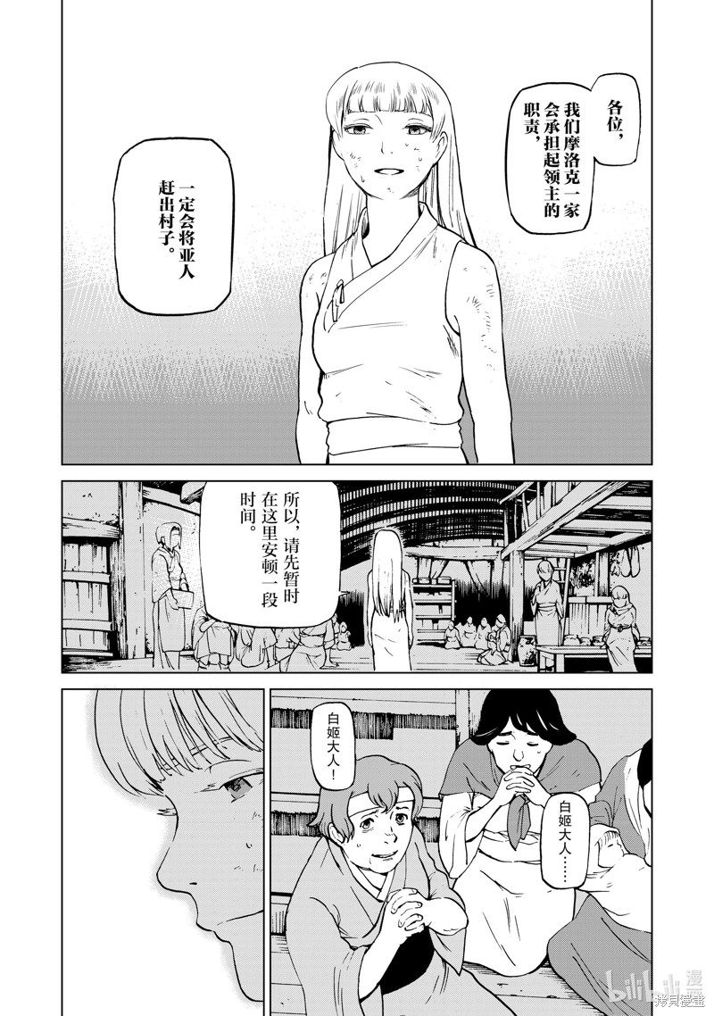 神统记第49话在线观看 - 第5张