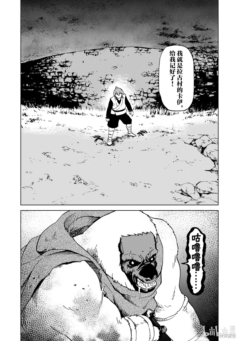 神统记第50话在线观看 - 第20张
