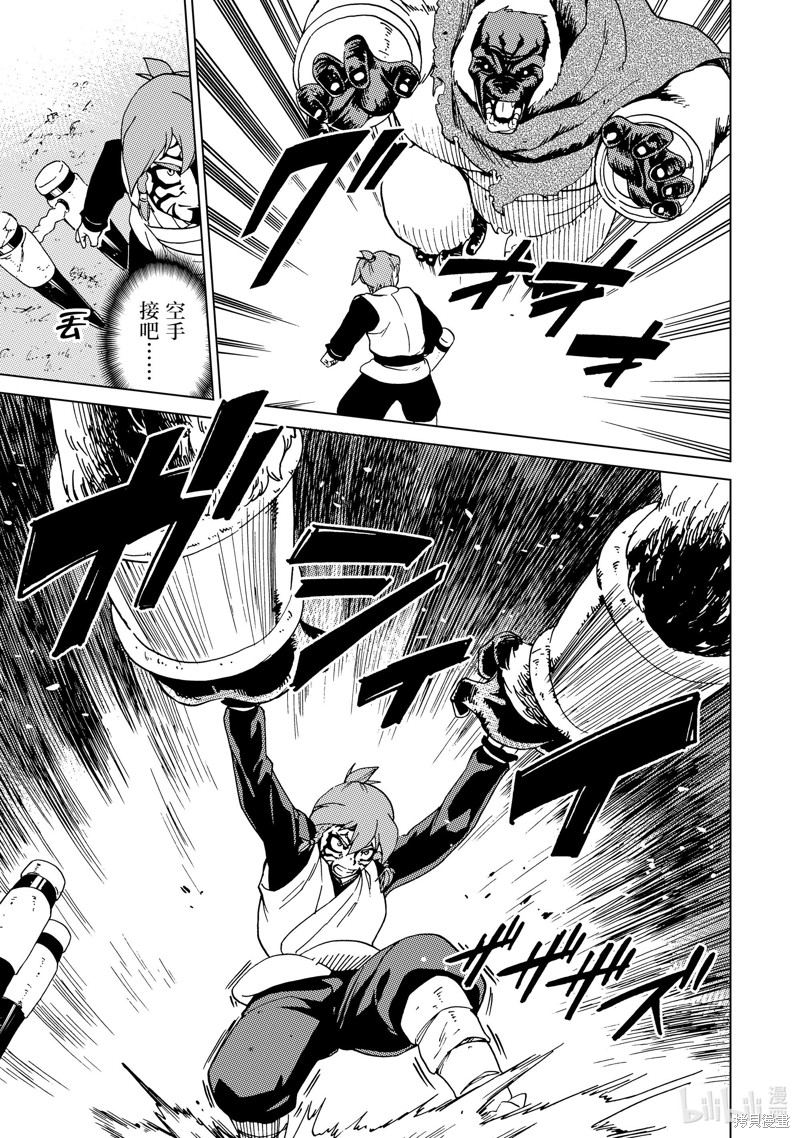 神统记第50话在线观看 - 第17张