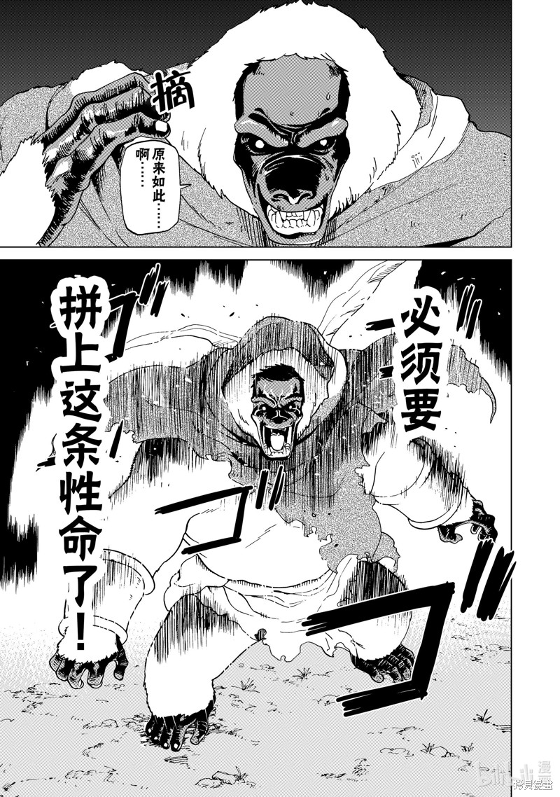 神统记第50话在线观看 - 第13张