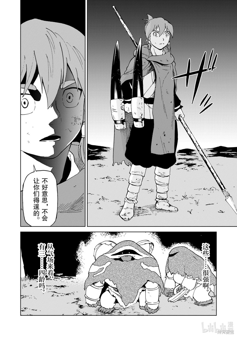 神统记第50话在线观看 - 第8张