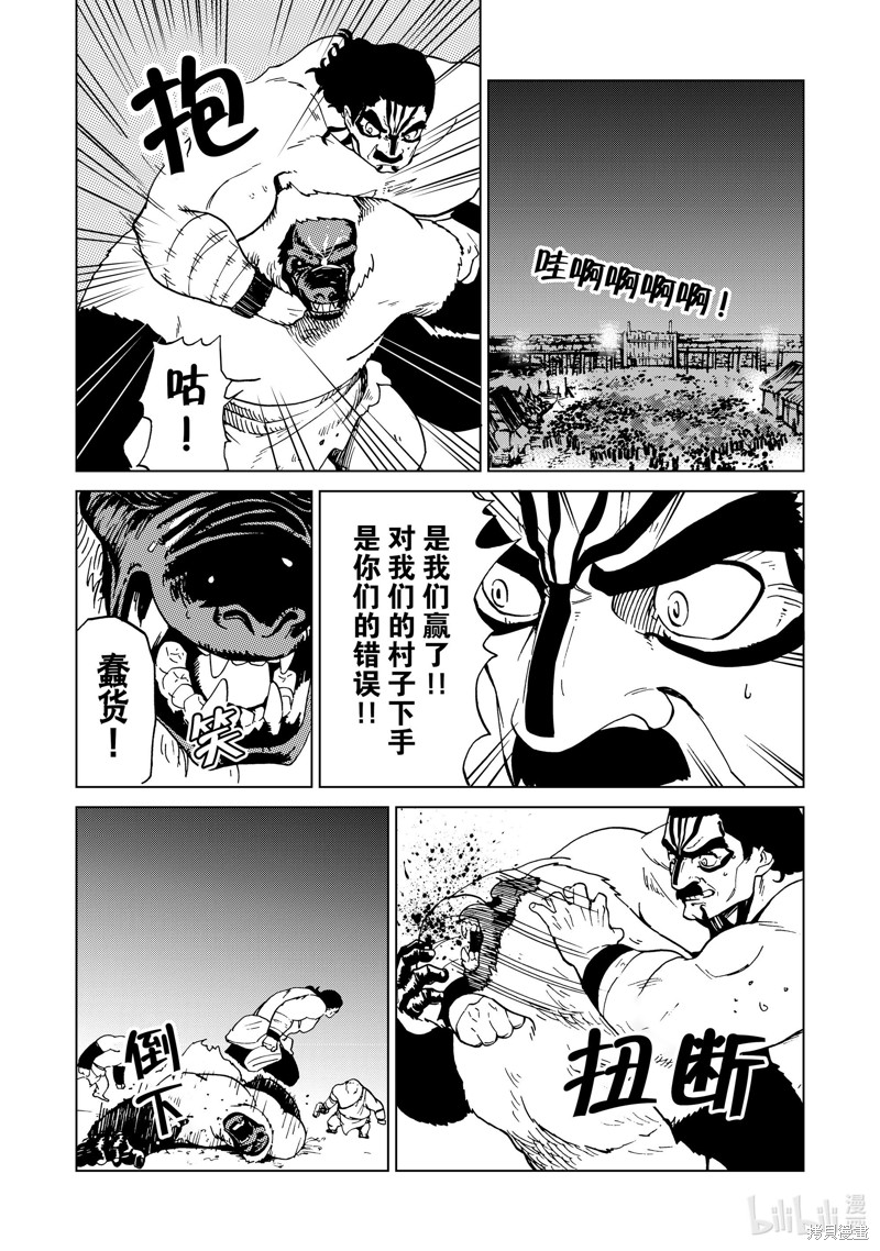 神统记第50话在线观看 - 第6张