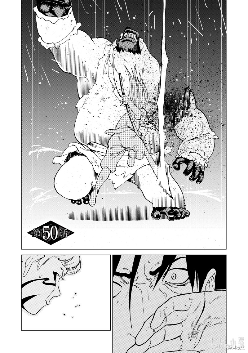 神统记第50话在线观看 - 第1张