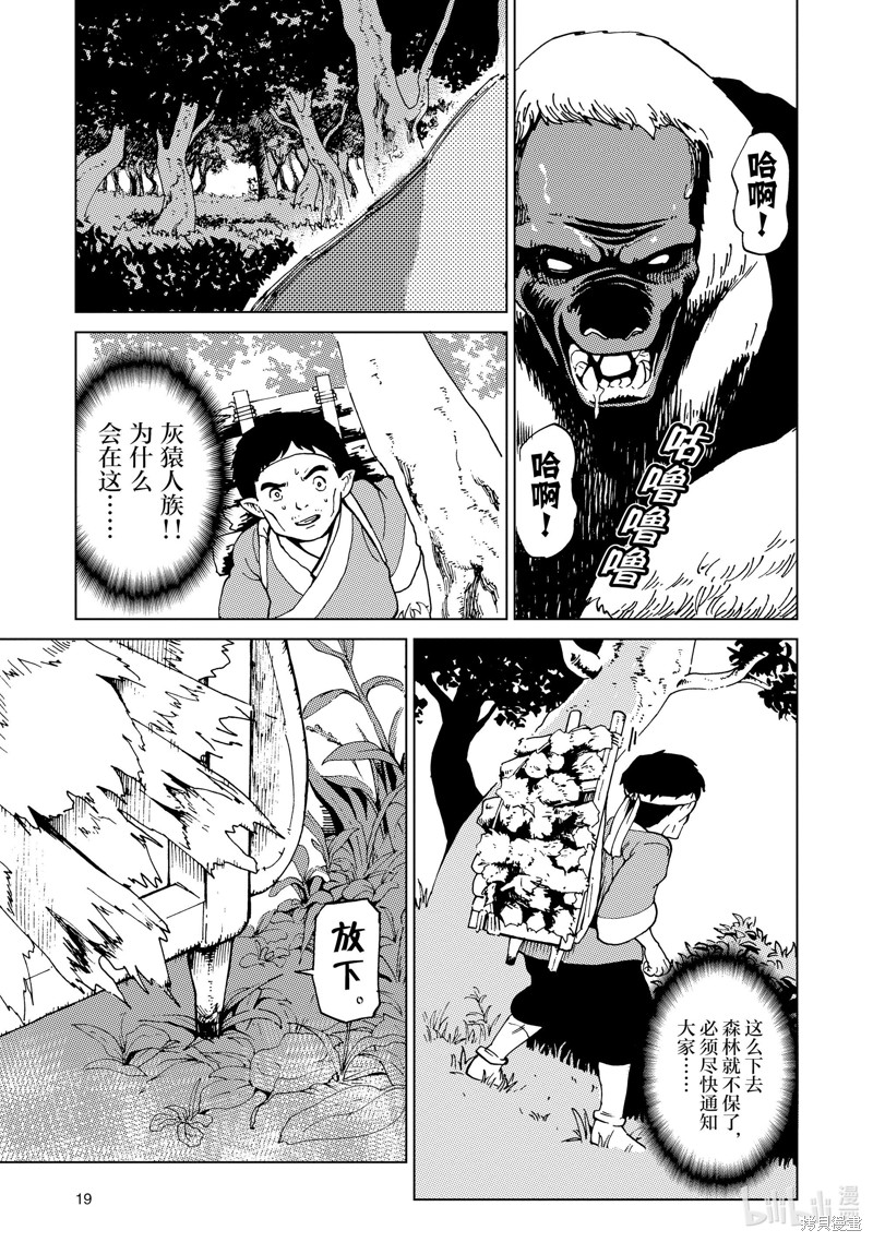 神统记第51话在线观看 - 第20张