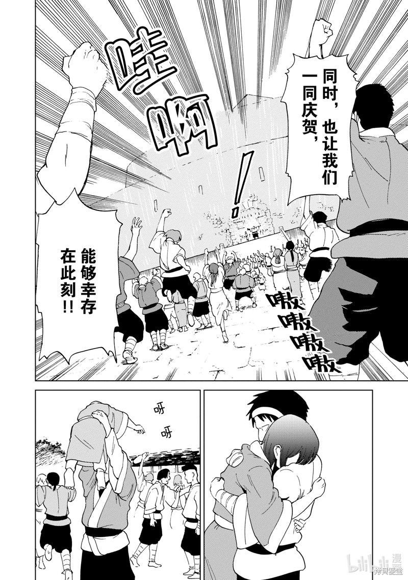 神统记第51话在线观看 - 第15张