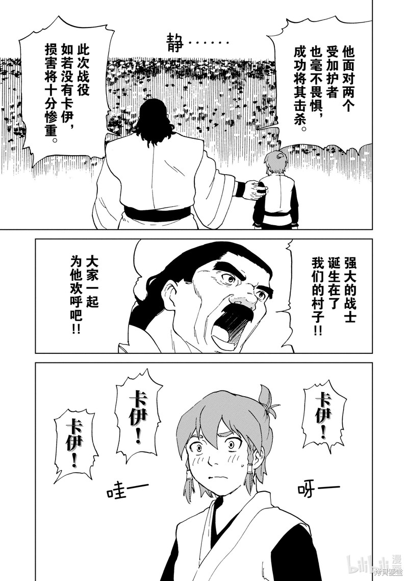 神统记第51话在线观看 - 第14张