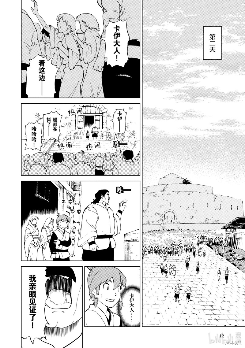 神统记第51话在线观看 - 第13张