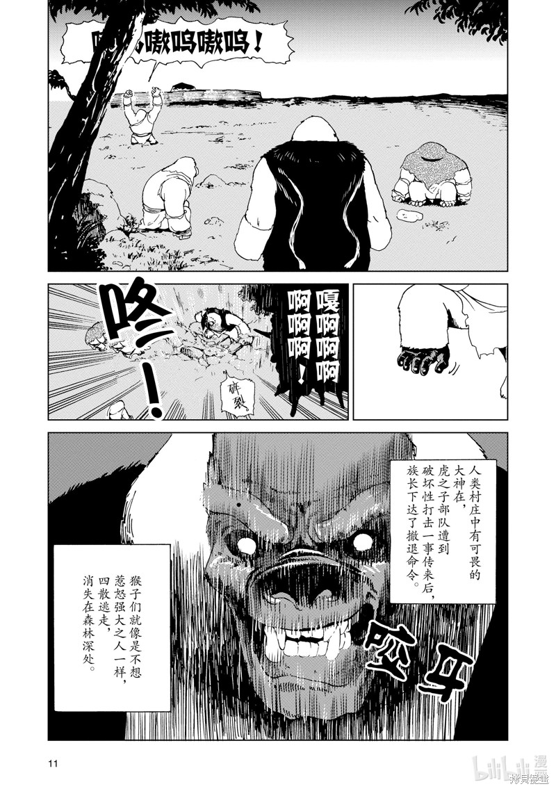 神统记第51话在线观看 - 第12张
