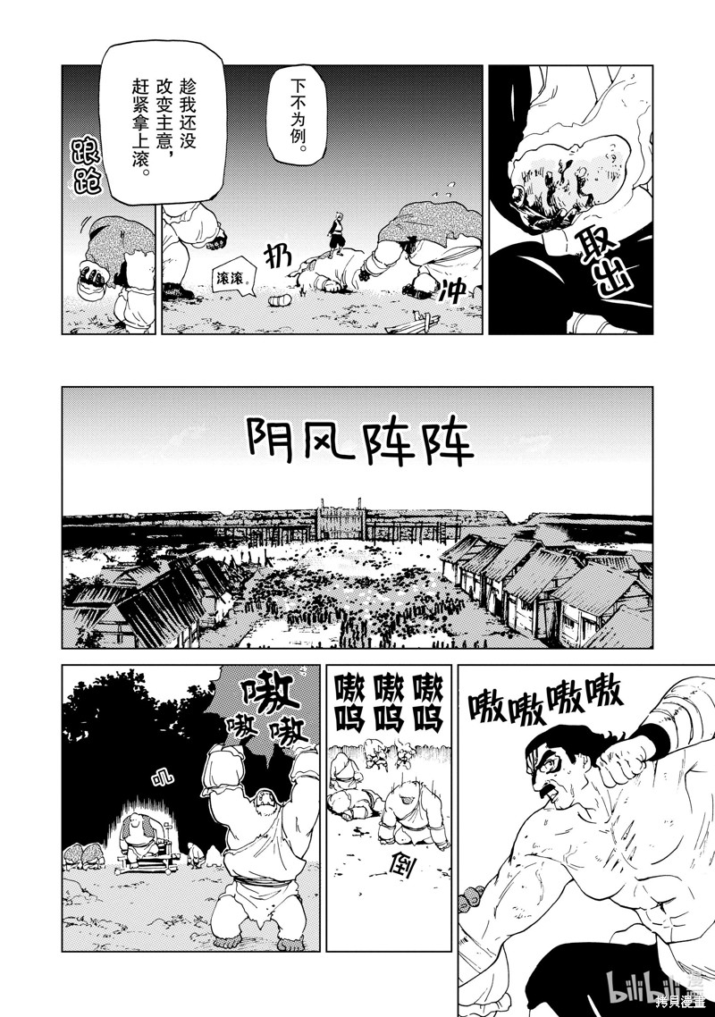 神统记第51话在线观看 - 第11张
