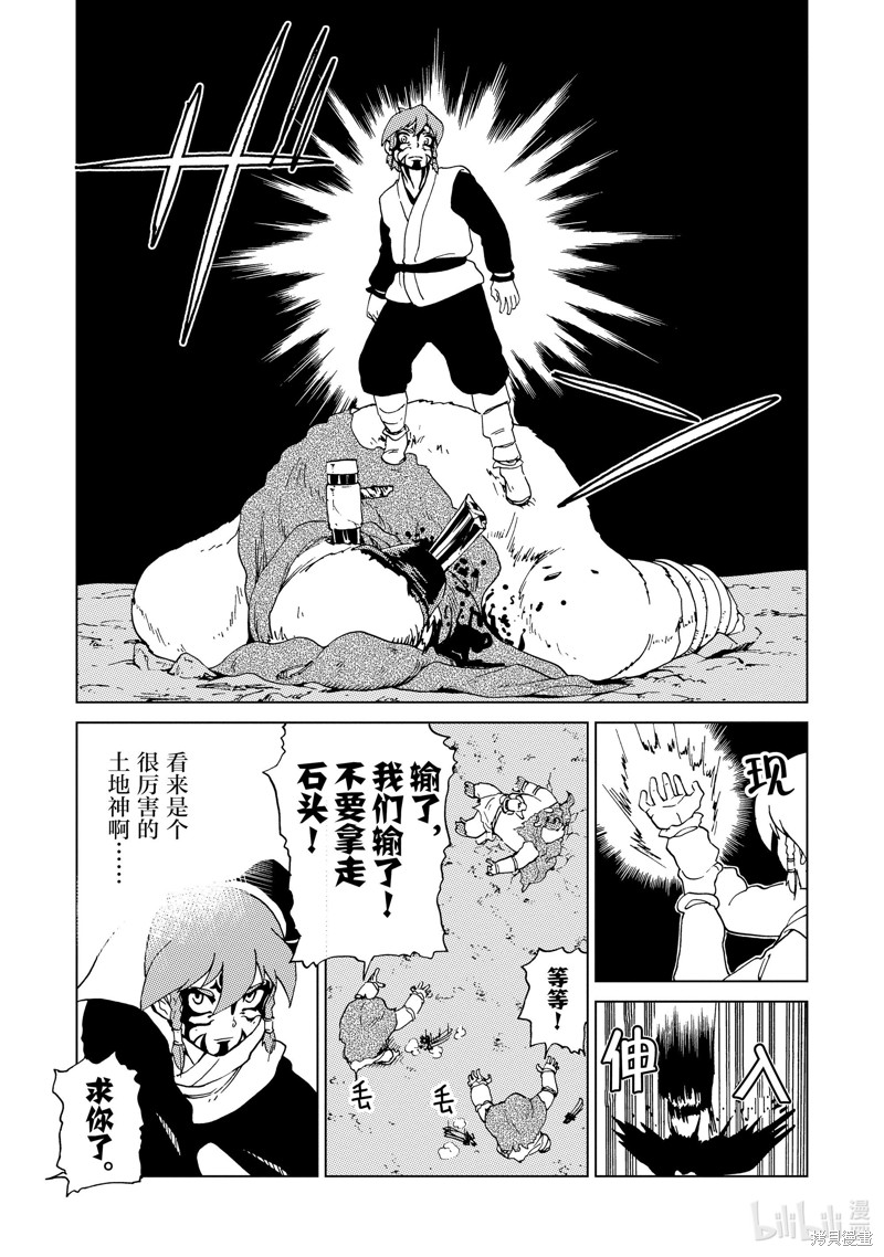 神统记第51话在线观看 - 第10张