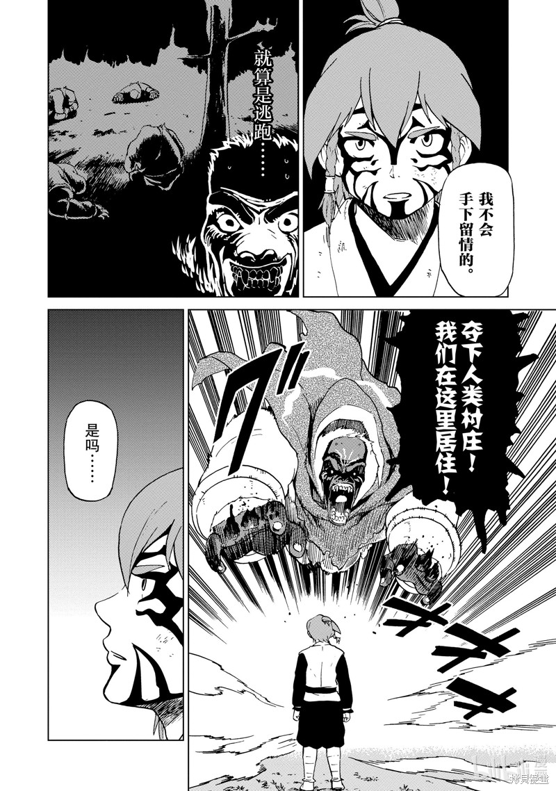 神统记第51话在线观看 - 第5张