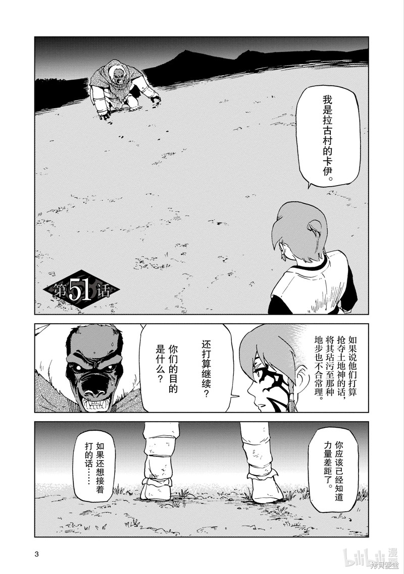 神统记第51话在线观看 - 第4张