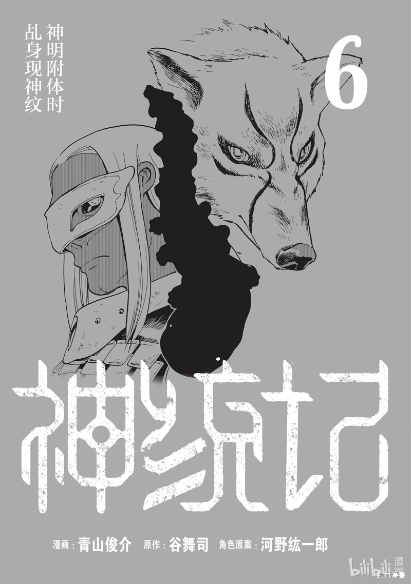 神统记第51话在线观看 - 第2张