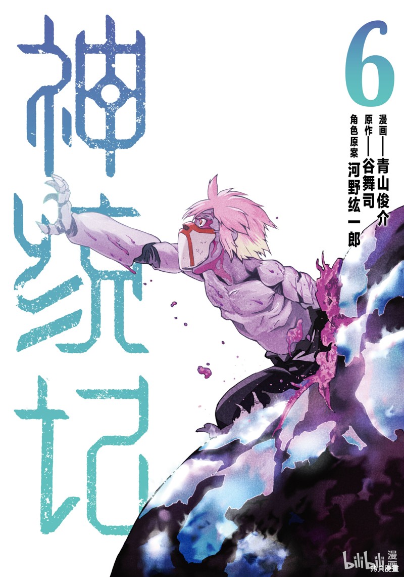 神统记第51话在线观看 - 第1张