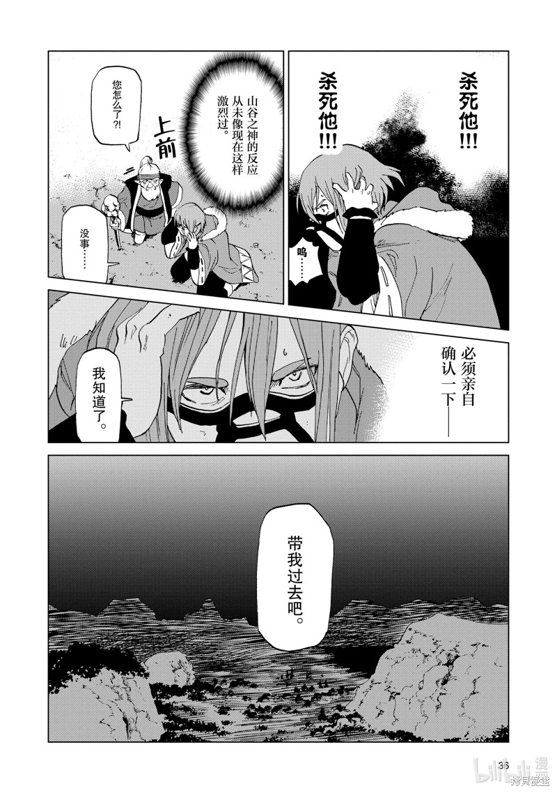 神统记第52话在线观看 - 第16张
