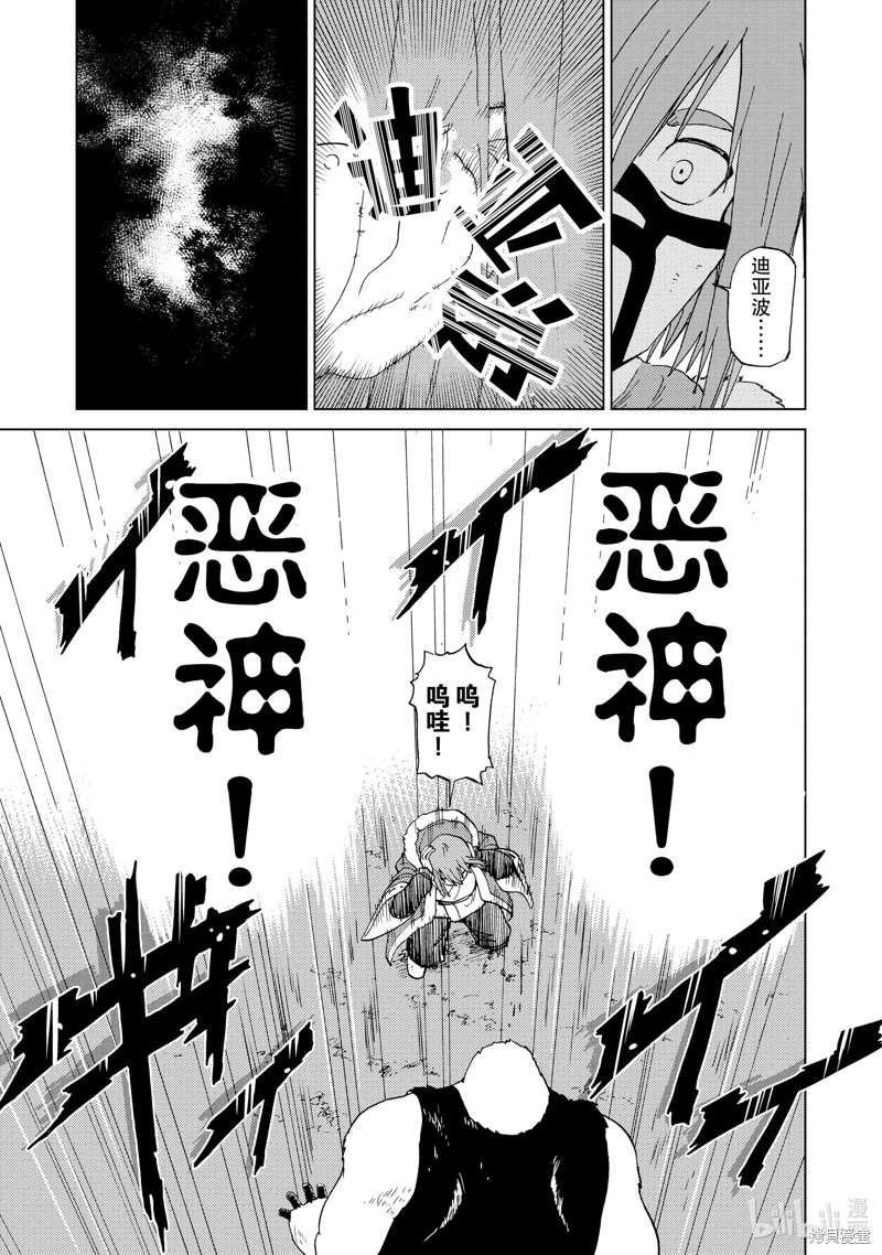 神统记第52话在线观看 - 第15张